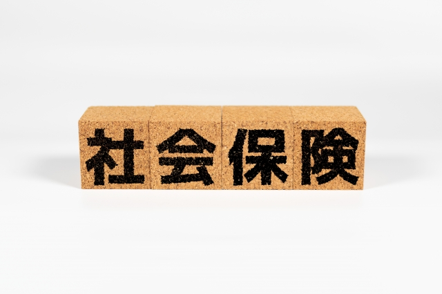 4. 社会保険や労働保険の手続きについて