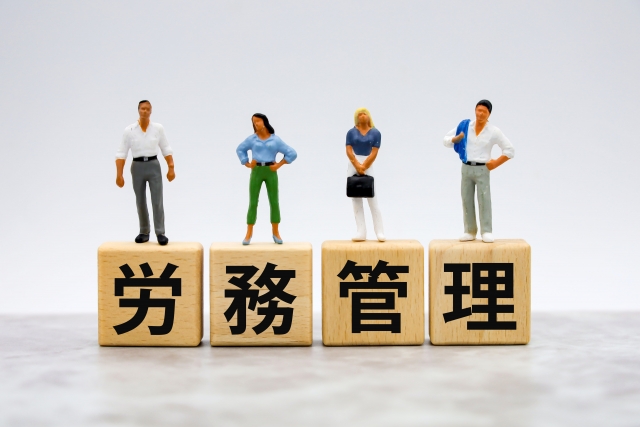 『うちみたいな規模で、労務管理ってそんなに大事？』そんな疑問に東京日本橋の社労士が解説します。